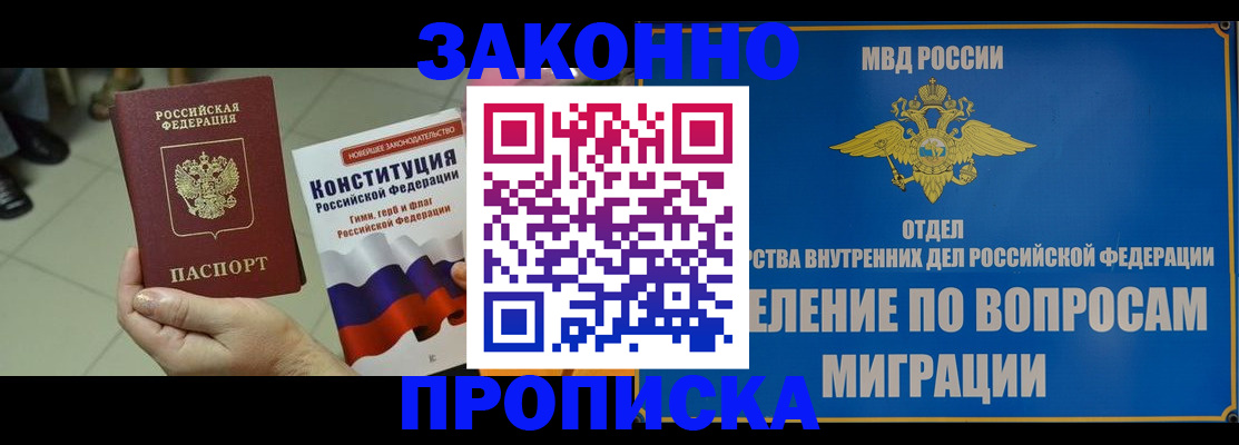 прописка для школы в Омской области