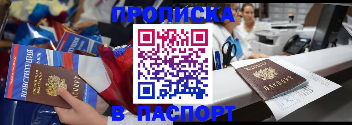 прописка для военкомата в Омской области