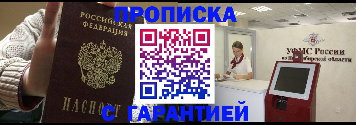 временная регистрация для школы в Омской области