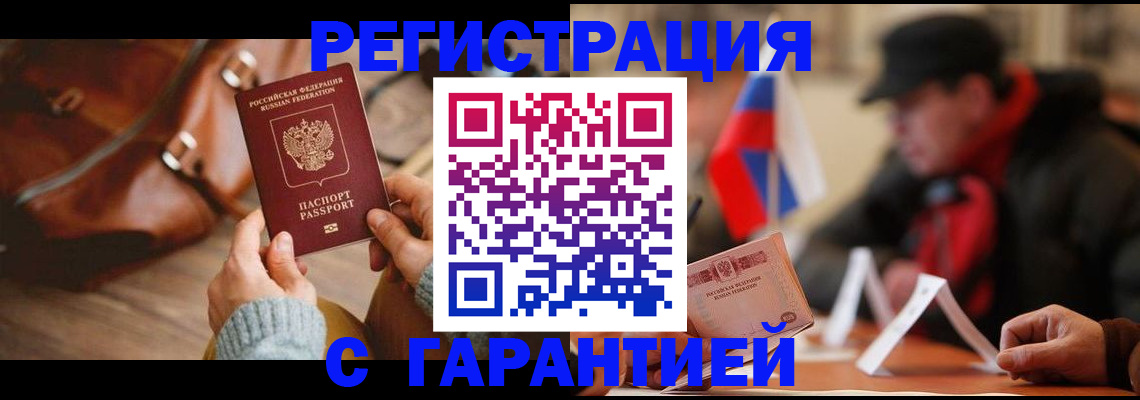 прописка ребенка в Омской области