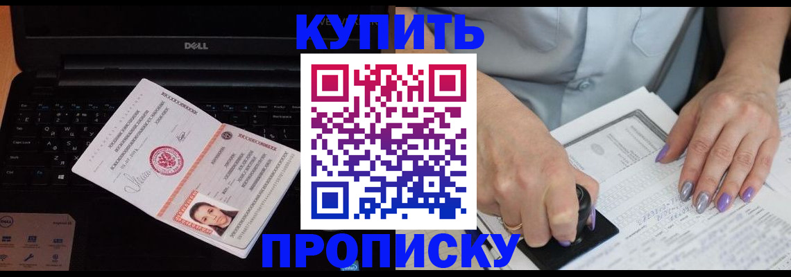 временная прописка в Омской области